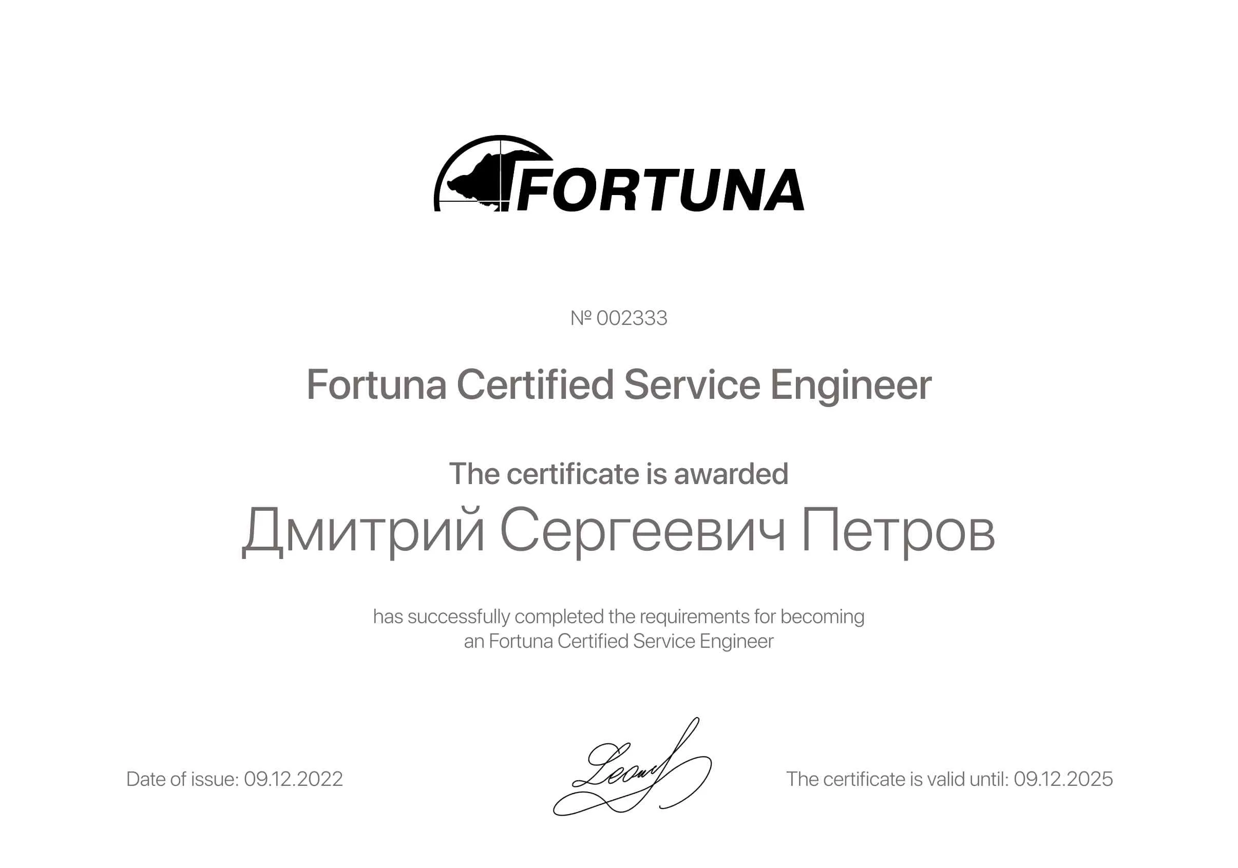 Сертификат - Дмитрий Сергеевич Петров
